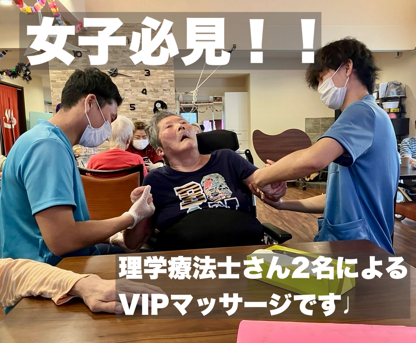 VIPなリハビリ♪